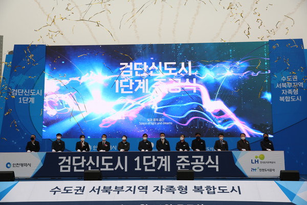 인천시는 검단신도시 1단계 준공식을 지난 10일 검단신도시 현장에서 개최했다. (사진제공=인천시청)