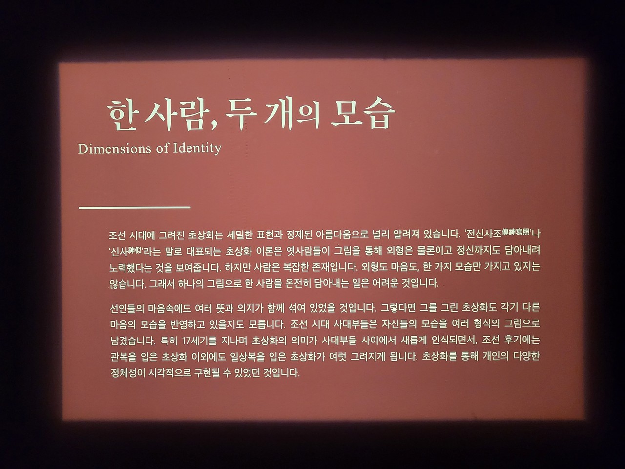 3부 ‘한 사람, 두 개의 모습’은 한 인물을 그린 서로 다른 초상화를 마주하며 그림 속에 담긴 마음들을 만난다.
