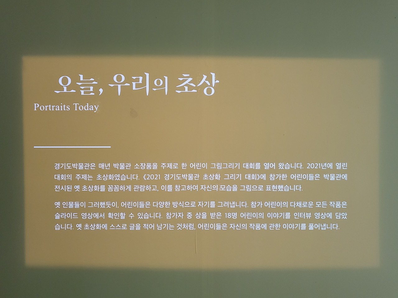4부 ‘각기 다른 얼굴, 서로 다른 빛깔’에서는 박물관의 소장품들을 통해 옛 초상화가 정체성을 시각화하는 다양한 양상을 살펴본다.