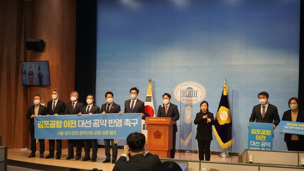 인천시의회·서울시의회·경기도의회 의원들은 최근  김포공항 이전과 이에 따른 국가균형발전을 대통령선거 공약에 반영할 것을 촉구하는 기자회견을 열었다. (사진제공=인천시청)