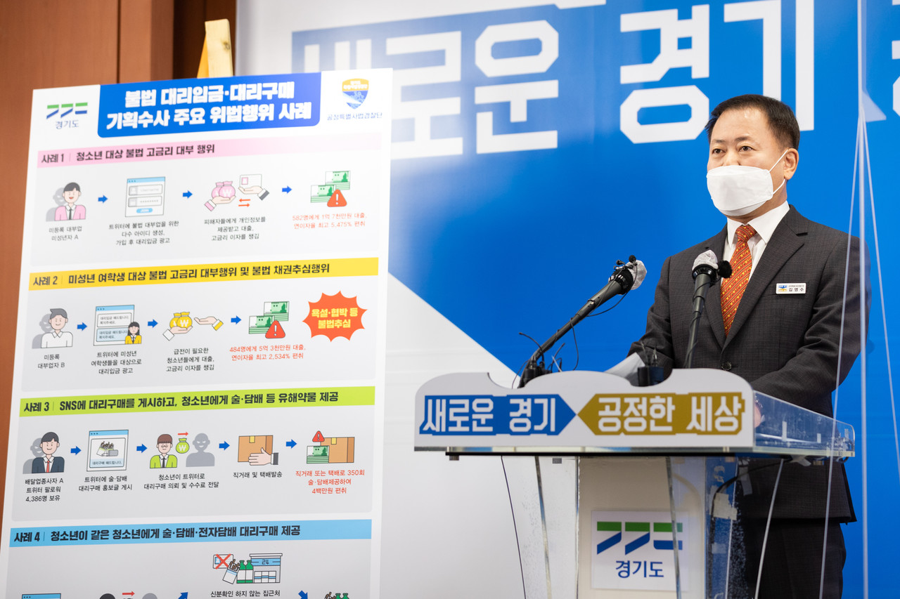 15일 오전 경기도청 브리핑룸에서 김영수 경기도 공정특별사법경찰단장이 청소년 대상 불법 대리입금 및 대리구매 광고 행위 집중수사 결과를 브리핑하고 있다. (사진제공=경기도청)