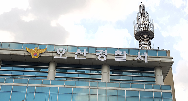 오산경찰서 전경. 2019.03.12 중앙신문 자료사진
