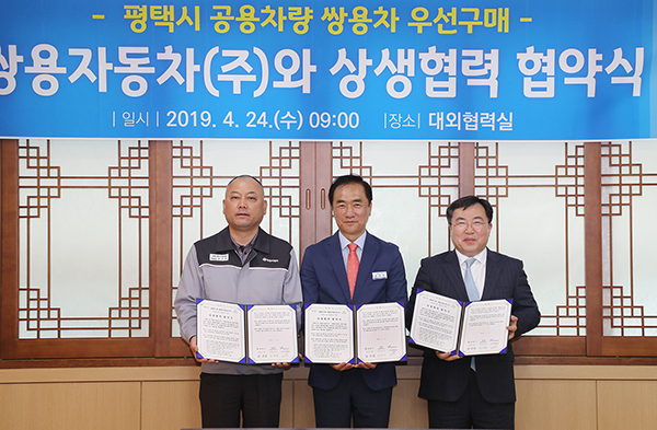 정장선 평택시장(중앙)이 24일 시청 대외협력실에서 예병태 쌍용자동차 대표이사(오른쪽), 정일권 노조위원장과 공용차량 쌍용차 우선 구매 확대를 위한 상생협약을 체결했다. 2019.04.24 /평택시 제공