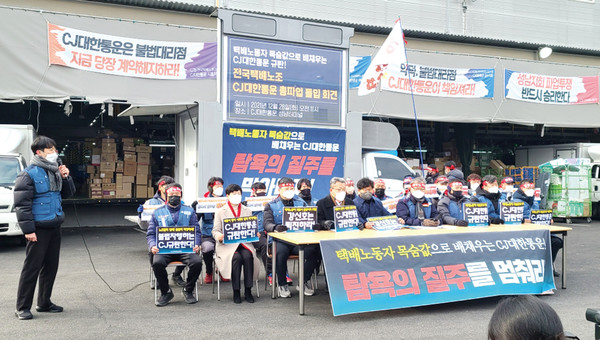 전국택배노동조합 CJ대한통운본부는 28일 오전 광주시 중대동 소재 CJ대한통운 성남 수정지사 터미널에서 ‘전국택배노조 CJ대한통운 총파업’ 출정식에 앞서 기자회견을 하고 있다. (사진=장은기기자)
