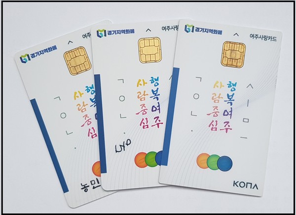 경기도가 다음 달 1일부터 실물 카드 없이 핸드폰만으로 삼성페이를 통해 지역화폐 결제가 가능한 ‘경기지역화폐 모바일 간편 결제 서비스’를 본격 시작한다. 사진은 경기지역화폐. (사진=중앙신문DB)