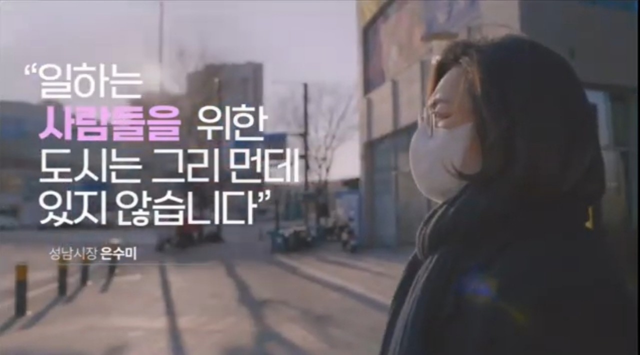 은수미 성남시장이 3일 자신의 페이스북 계정 글에 6개 고위험 직종의 1인 사업주에 대해 산재보험을 지원한다고 밝혔다. (사진=은수미 성남시장 유튜브)