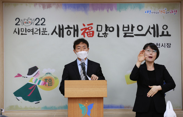 김종천 과천시장은 3일 오전 2022년 임인년 신년사를 발표했다. (사진제공=과천시장)