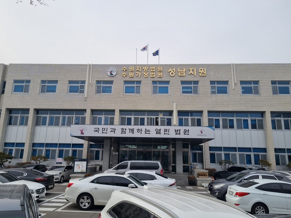 사진은 수원지검 성남지청 전경. (사진=중앙신문DB)