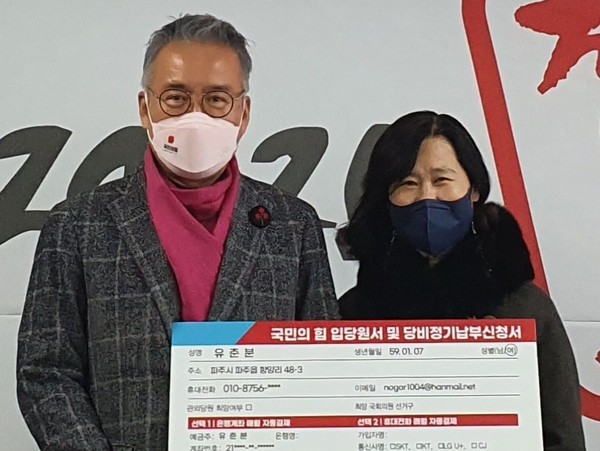 국민의힘 파주시을 당협위원회는 여성단체협의회 회장과 아이코리아 파주지회장을 지낸 유춘분 전 회장을 영입, 입당행사를 가졌다. 사진은 조병국 위원장(왼쪽)과 유춘분 여성위원장의 기념촬영 모습. (사진제공=국민의힘 파주시을 당협위원회)