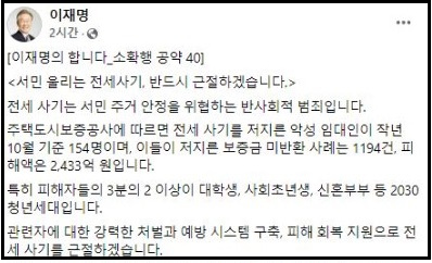 이재명 후보 SNS(페이스북) 캡처.