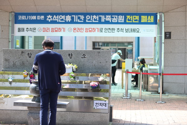 지난해 9월 15일 추석명절을 앞두고 인천 부평구에 위치한 인천가족공원을 찾은 성묘객들이 합동분향소에서 분향 하고 있다. (사진=이복수 기자)