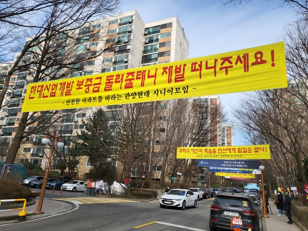 14일 안양 관양동 현대아파트 재건축 정비사업 조합원들은 '현대산업개발의 시공을 어떻게 믿겠느냐'고 주장했다. 사진은 아파트 입구에 게시된 현수막. (사진=허찬회 기자)