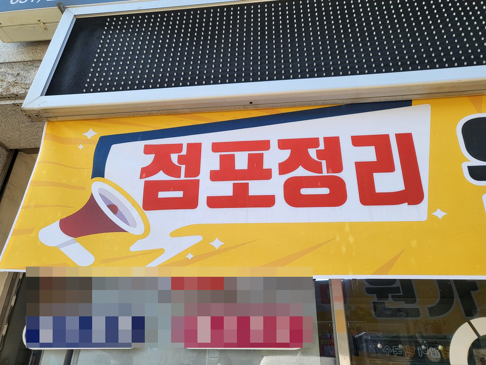 코로나19 사태 장기화로 상당수 자영업자들이 폐업을 고려한다는 조사결과가 나왔다. (사진=권광수 기자)