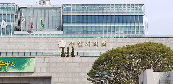 수원시의회가 화성시에서 추진중인 화장시설 ‘함백산 메모리얼파크’ 건립에 대다수의 의원들이 반대하지 않고 있다며, 수원시와 화성시가 대화와 협력을 통해 상생의 방안을 도출하도록 적극 지원하겠다는 의견을 밝혔다. 사진은 수원시의회 전경. 중앙신문 자료사진