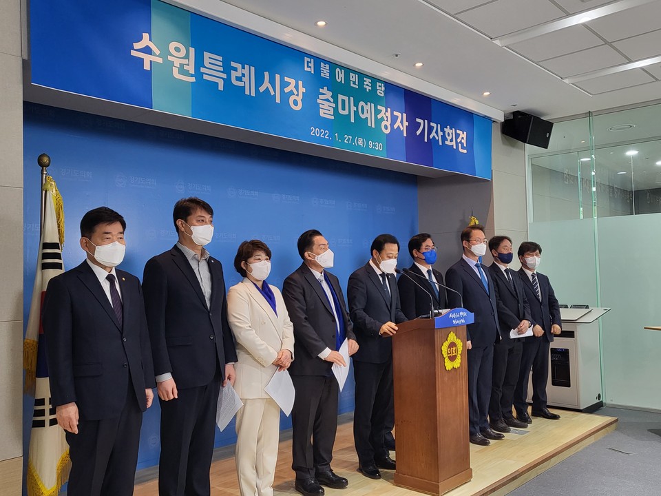 민주당 수원특례시장 출마예정자들 10명이 27일 기자회견을 갖고 ‘이재명 대선후보의 승리를 위해 ‘원팀’에 뜻을 모았다. (사진제공=김진표의원실)