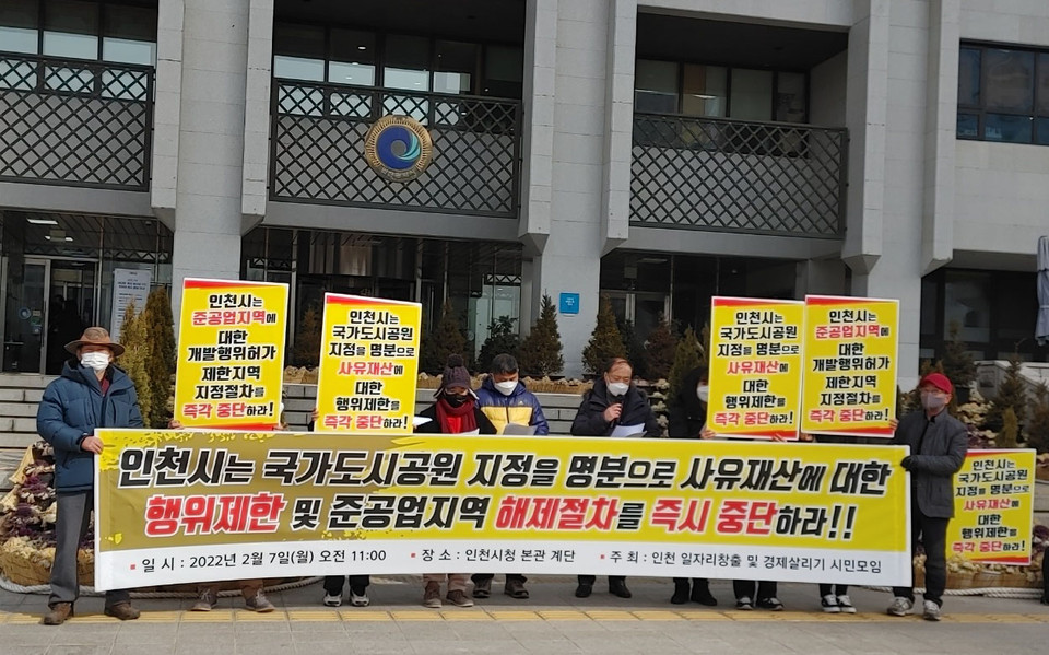 7일 오전 11시께 인천 일자리창출 및 경제살리기 시민모임 김완태 대표는 인천시청 본관 앞에서 기자회견을 열고 “인천시는 국가도시공원 지정명분으로 사유재산 행위제한 등을 하려 한다. 중단하라”고 주장했다. (사진=남용우 선임기자)