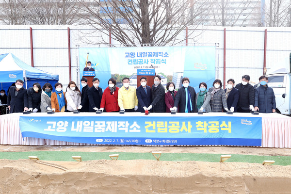고양시는 고양시 화정동에서 ‘고양 내일꿈제작소’ 착공식을 7일 가졌다. (사진제공=고양시청)