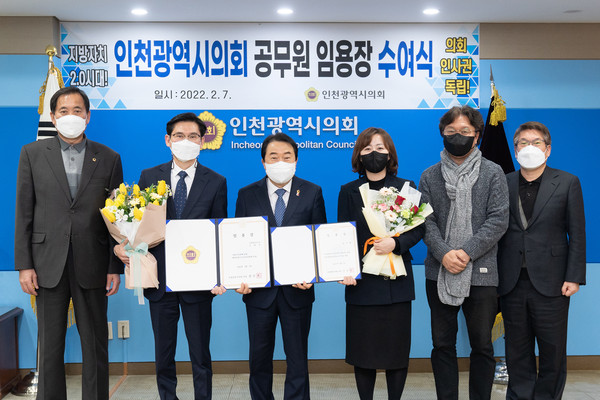 인천시의회가 7일 지방의회 인사권 독립 이후 자체적인 첫 번째 승진임용을 단행했다. (사진제공=인천시의회)