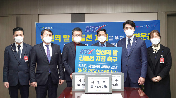 더불어민주당 한준호 의원(고양시을·사진 우측 2번째)은 9일 국회에서 홍승표 한국철도공사(코레일) 여객사업본부 고객마케팅단장을 만나 행신역~강릉 KTX 노선 신설을 청원하는 지역주민 약 4만9000여명의 서명부를 한국철도공사 측에 전달했다. (사진제공=한준호의원실)