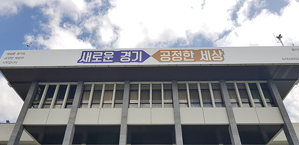 경기도는 지난 2월 1일 발효된 역내포괄적경제동반자협정(RCEP) 활용을 돕기 위해 도내 중소기업을 대상으로 2월과 3월 두 차례에 걸쳐 온라인 설명회를 개최한다고 14일 밝혔다. 사진은 경기도청 전경. (사진=중앙신문DB)