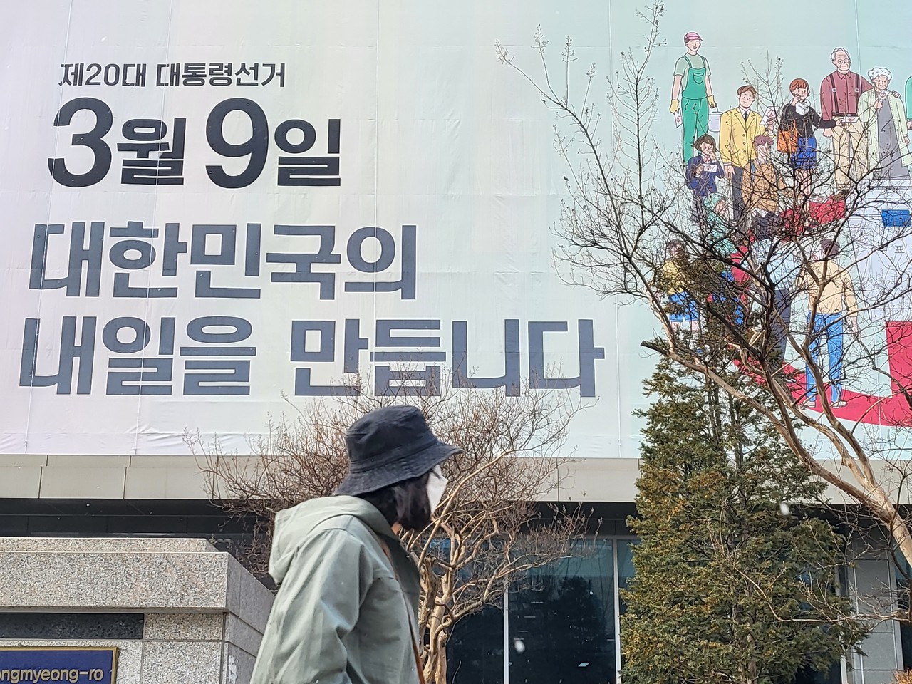 제20대 대통령 선거 공식선거운동이 시작된 15일 오전 9시 경기도선거관리위원회 벽에 설치된 현수막을 한 시민이 바라보고 있다. (사진=김유정 기자)