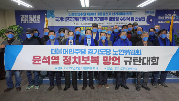 더불어민주당 경기도당 꿀벌선대위 노인위원회는 17일 기자회견을 열고 '윤석열 국민의힘 대선 후보의 정치보복 망언을 규탄했다. (사진제공=더불어민주당 경기도당)