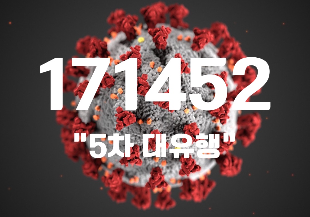 중앙방역대책본부는 23일 0시 기준, 국내 발생 신규 확진자는 17만1271명, 해외유입 사례 181명 포함 17만1452명이 확인돼 지금까지 총 누적 확진자 수는 232만9182명이라고 밝혔다. (CG=중앙신문)