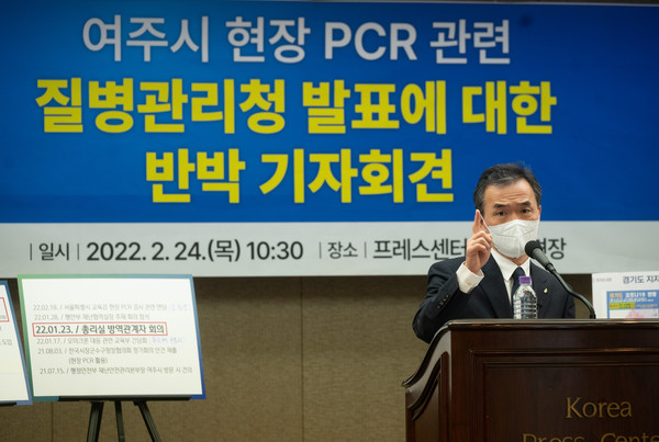 이항진 여주시장은 24일 오전 10시 30분 서울 프레스센터에서 현장PCR검사에 대한 질병관리청의 입장에 반박하는 긴급 기자회견을 가졌다. (사진제공=여주시청)
