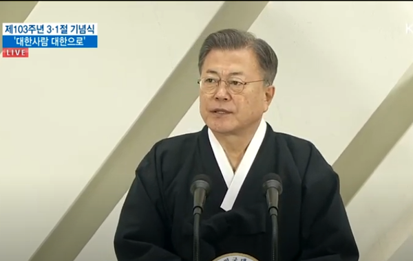 문재인 대통령은 1일 ‘제103주년 3·1절’ 기념사에서 "우리는 이제 누구도 얕볼 수 없는 부강한 나라가 됐다"며 일본의 태도 변화를 촉구했다. (사진=KTV 유튜브 캡처)