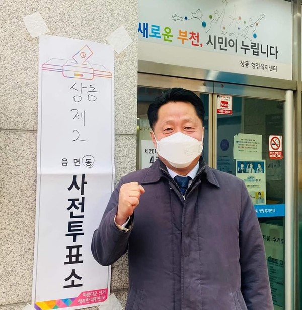 장덕천 부천시장이 자신의 SNS에 사전투표 소식을 알리며 시민들의 투표를 독려했다. (사진=장덕천 부천시장 페이스북)