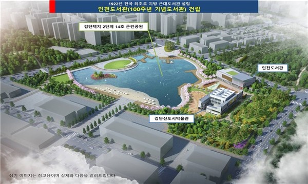 인천시는 행정안전부에 의뢰한 (가칭)인천도서관 건립사업이 올해 제1차 지방재정 중앙투자심사를 “조건부”로 통과했다. 사진은  (가칭)인천도서관 조감도. (사진제공=인천시청)