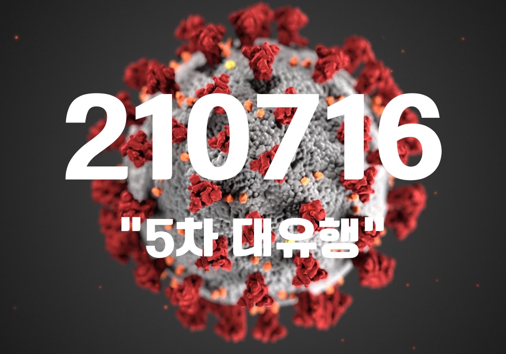 중앙방역대책본부는 7일 0시 기준, 국내 발생 신규 확진자는 21만628명, 해외유입 사례 88명 포함 21만716명이 확인돼 지금까지 총 누적 확진자 수는 466만6977명이라고 밝혔다. (CG=중앙신문)