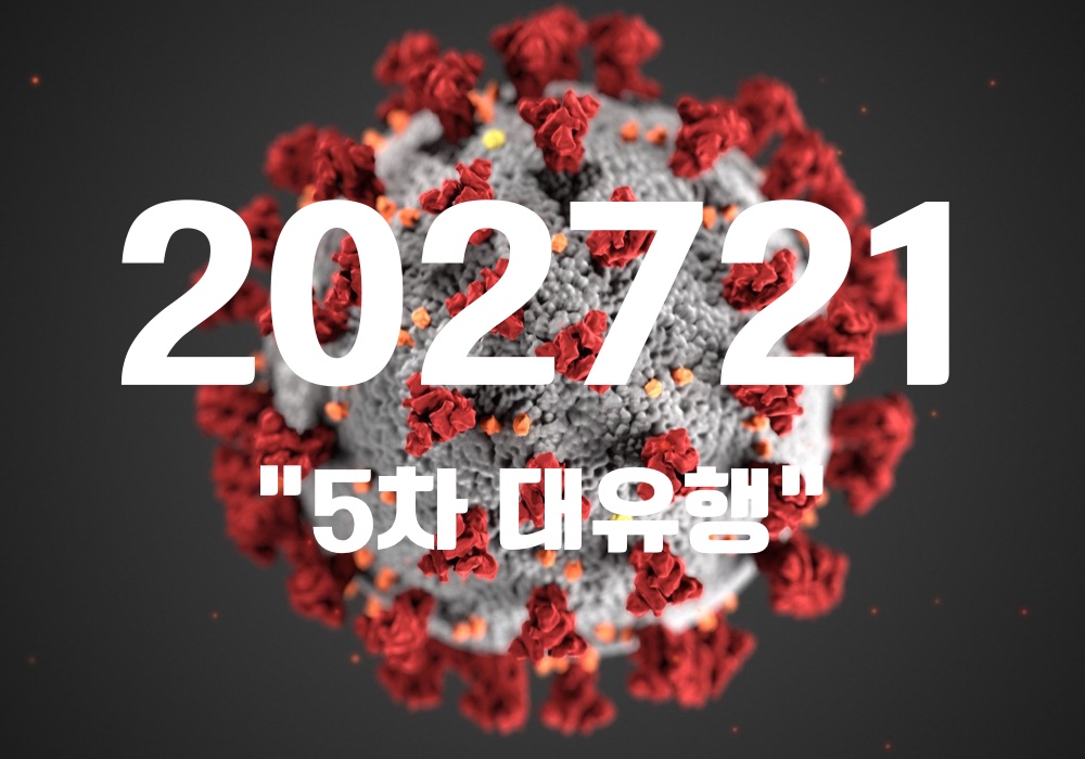 중앙방역대책본부는 8일 0시 기준, 국내 발생 신규 확진자는 20만2647명, 해외유입 사례 74명 포함 20만2721명이 확인돼 지금까지 총 누적 확진자 수는 486만9691명이라고 밝혔다. (CG=중앙신문)
