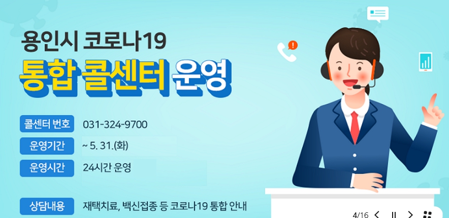 용인시는 코로나19 PCR 검사 결과를 시 홈페이지에서 바로 확인할 수 있는 시스템을 도입했다. (사진=용인시청 홈피 캡처)