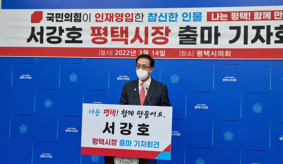 서강호 전 평택시 부시장이 14일 평택시의회에서 기자회견을 갖고 공식 시장 출마를 선언했다. (사진제공=평택시청)