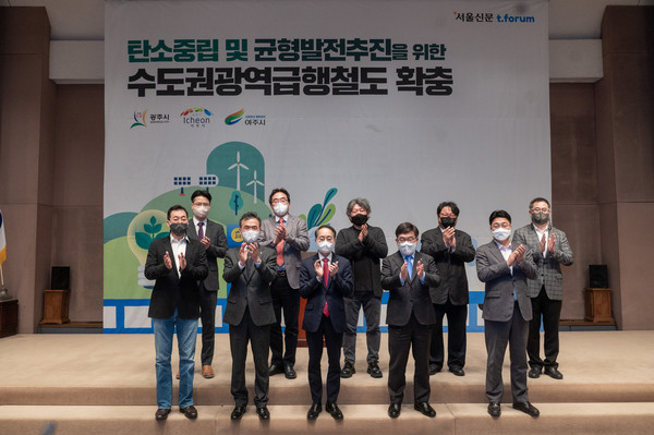 광주시는 16일 한국프레스센터 국제회의장에서 ‘탄소중립 및 지역 균형 발전을 위한 수도권광역급행철도 확충’이란 주제로 포럼을 개최했다. (사진제공=광주시청)
