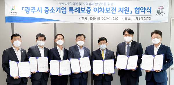 광주시는 시는 2020년 코로나19 발생 초기에 전국 최초로 경기신용보증재단, IBK기업은행 등 6 개 기관과 중소기업 특례보증 이차(利差)보전 업무협약을 체결했다. (사진제공=광주시청)