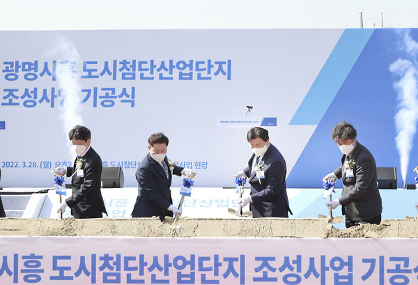28일 광명시흥 도시첨단산업단지 사업 지구 내에서 열린 기공식에는 임병택 시흥시장, 문정복 국회의원,  박승원 광명시장, 임오경 국회의원, 양기대 국회의원 등 약 150여명이 참석했다. (사진제공=시흥시청)