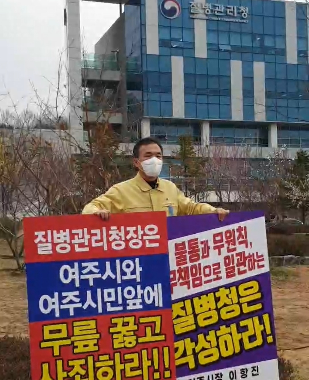 이항진 여주시장이 30일 오전 8시부터 약 1시간 30분 동안 질병관리청 앞에서 ‘정확도가 낮은 신속항원검사를 도입해 확진자가 폭증하고 있다’며 ‘무기준·무원칙 행정’을 규탄하는 1인 시위를 가졌다. (사진=이항진 여주시장 페이스북)