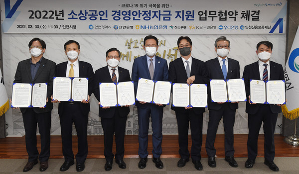 박남춘 인천시장이 30일 시청 대접견실에서 열린 '2022년 소상공인 경영안정자금 지원 업무협약 체결식'에서 기념촬영을 하고 있다. (왼쪽부터 우리은행 이범용 부평영업그룹장, 국민은행 정문철 전무, 농협은행 임동순 부행장, 박남춘 인천시장, 신한은행 박성현 부행장, 인천신용보증재단 조현석 이사장, 하나은행 성영수 부행장) (사진제공=인천시청)