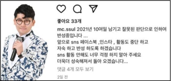 음주운전 교통사고를 낸 개그맨 출신 트로트 가수 김진혁(35)씨가 벌금 300만원의 약식 판결을 받았다. (사진=김진혁 인스타그램)