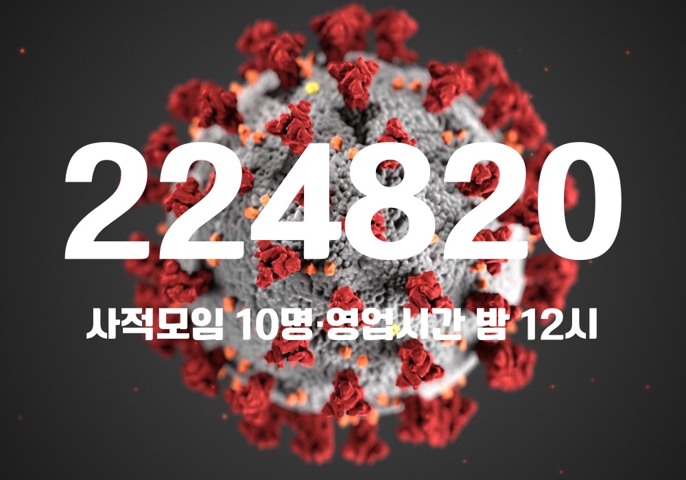 중앙방역대책본부는 7일 0시 기준, 국내 발생 신규 확진자는 22만4780명, 해외유입 사례 40명 포함 22만4820명이 확인돼 지금까지 총 누적 확진자 수는 1477만8405명이라고 밝혔다. (CG=중앙신문)