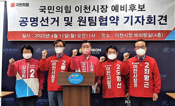 국민의힘 이천시장 선거에 출마한 예비후보 5인은 11일 이천시청 브리핑실에서 공명선거·원팀 협약식을 개최했다. (사진=송석원 기자)