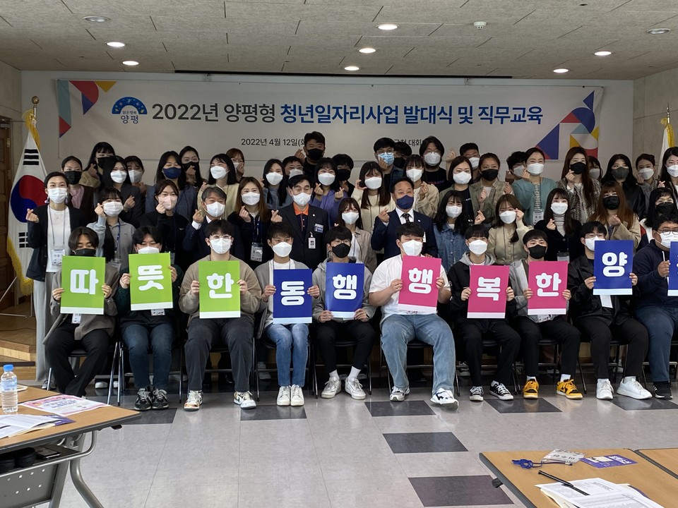 양평군은 12일 군청 대회의실에서 ‘2022년 양평형 청년 일자리(일경험 지원)사업’ 발대식을 개최했다. (사진=장은기 기자)