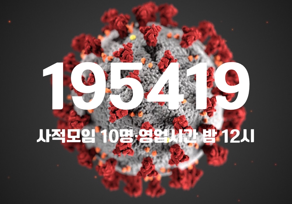 중앙방역대책본부는 13일 0시 기준, 국내 발생 신규 확진자는 19만5382명, 해외유입 사례 37명 포함 19만5419명이 확인돼 지금까지 총 누적 확진자 수는 1583만644명이라고 밝혔다. (CG=중앙신문)