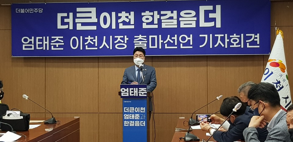 엄태준 이천시장은 18일 이천시청 중회의실에서 출마 기자회견을 열고 오는 6.1 지방선거에서 이천시장 재선 도전을 공식화했다. (사진=송석원 기자)