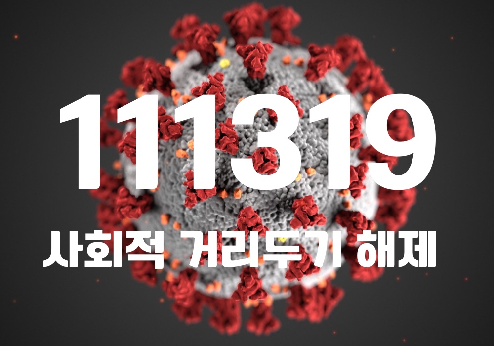 중앙방역대책본부는 20일 0시 기준, 국내 발생 신규 확진자는 11만1302명, 해외유입 사례 17명 포함 11만1319명이 확인돼 지금까지 총 누적 확진자 수는 1658만3220명이라고 밝혔다. (CG=중앙신문)
