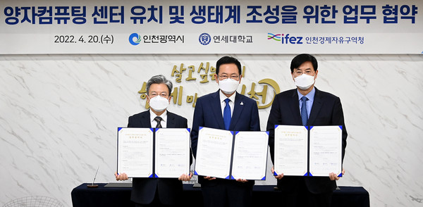 20일 시청 접견실에서 열린 '양자컴퓨팅 센터 유치 및 생태계 조성을 위한 업무협약식'에서 이원재 인천경제청장(왼쪽부터), 박남춘 인천시장, 서승환 연세대 총장이 협약을 체결한 뒤 기념촬영을 하고 있다. (사진제공=인천시청)
