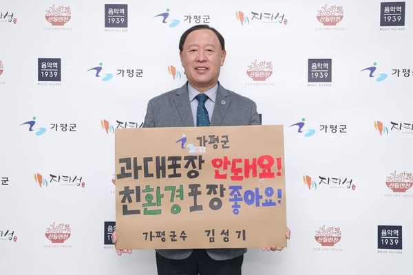 (사진=김성기 가평군수 페이스북)