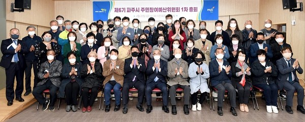 파주시는 새로 위촉된 제6기 주민참여위원회 위원 등 총 60여 명에게 위촉장을 수여하고, 본격 가동에 들어갔다. (사진제공=파주시청)